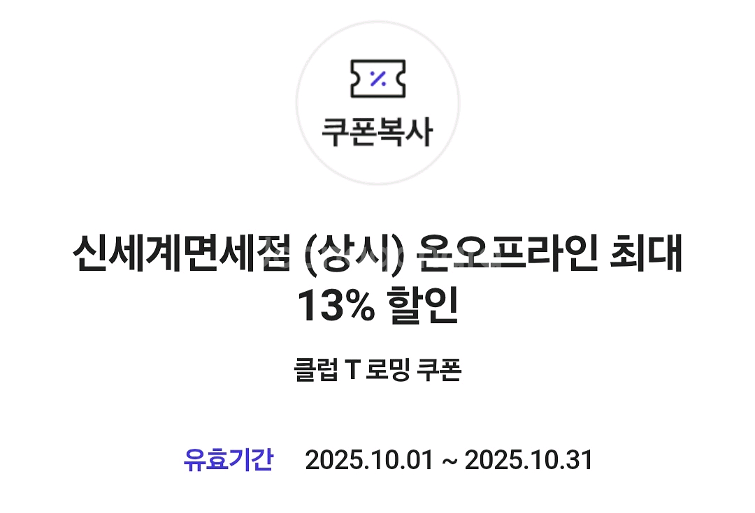신세계면세점 면세포인트 하나 t로밍--0