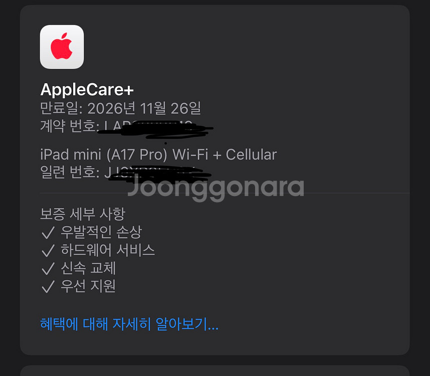 아이패드 미니7 256GB 셀룰러 스그 애플케어--2
