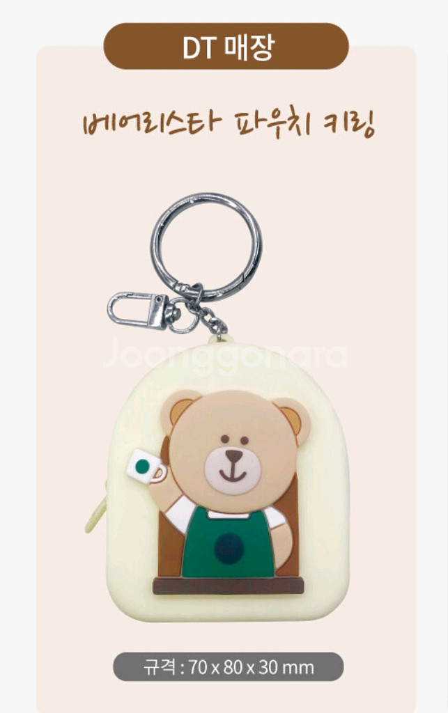 스타벅스 베어리스타 파우치 키링--0