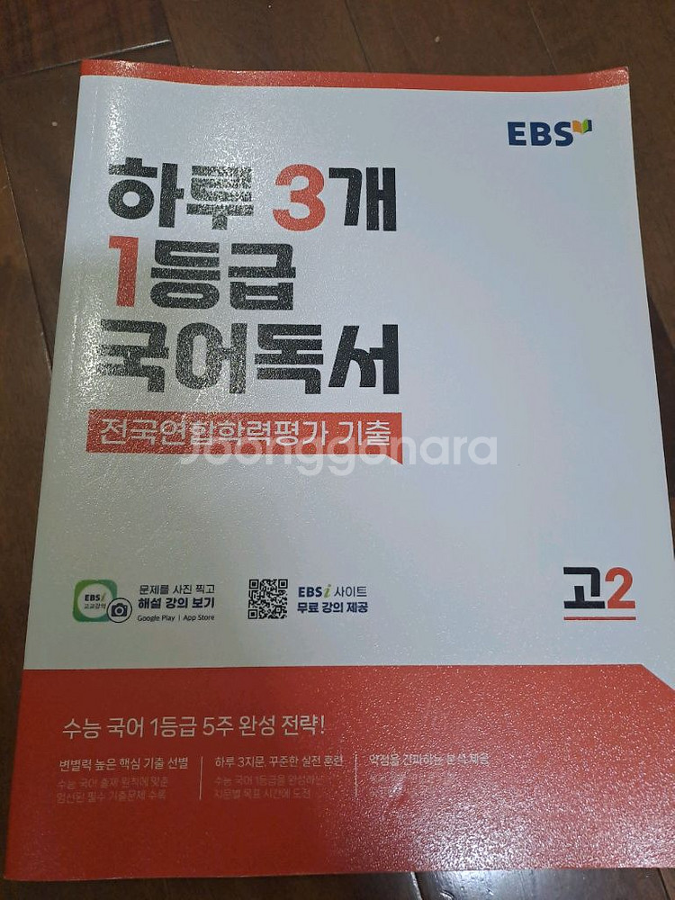 ebs 하루 3개 1등급 국어독서 고2--0