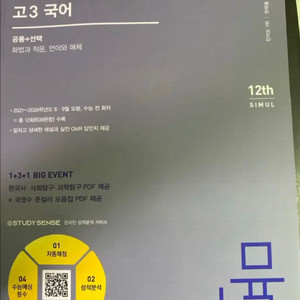 씨뮬 고3 국어 모의고사 기출