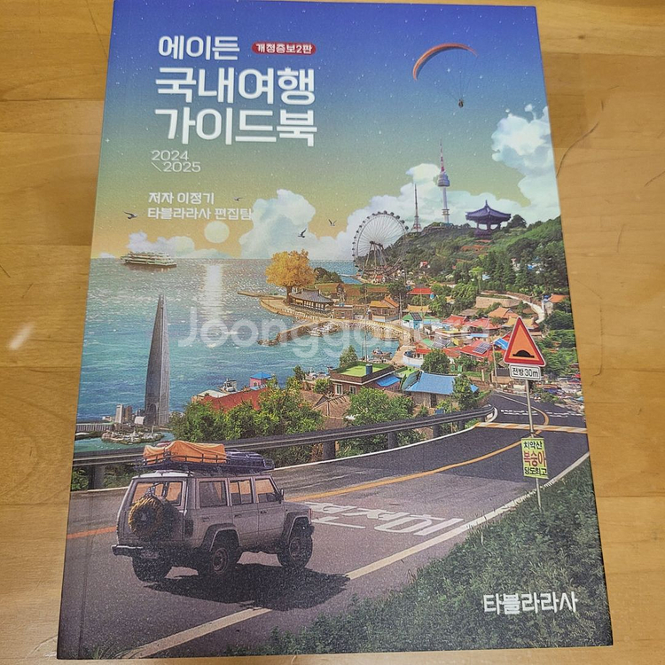 에이든 국내여행 가이드북--0