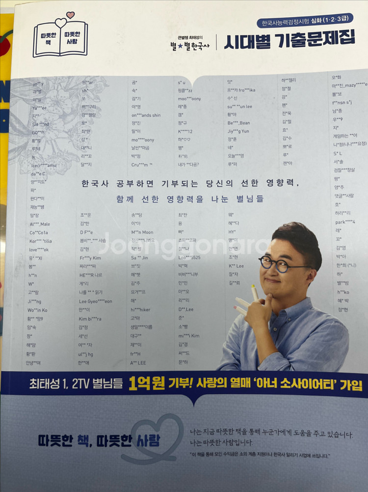 최태성 시대별 기출문제집 별별한국사 심화--0