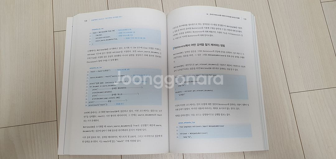 랭체인 완벽 입문 혁신적인 LLM 앱을 구축하기 위한--2