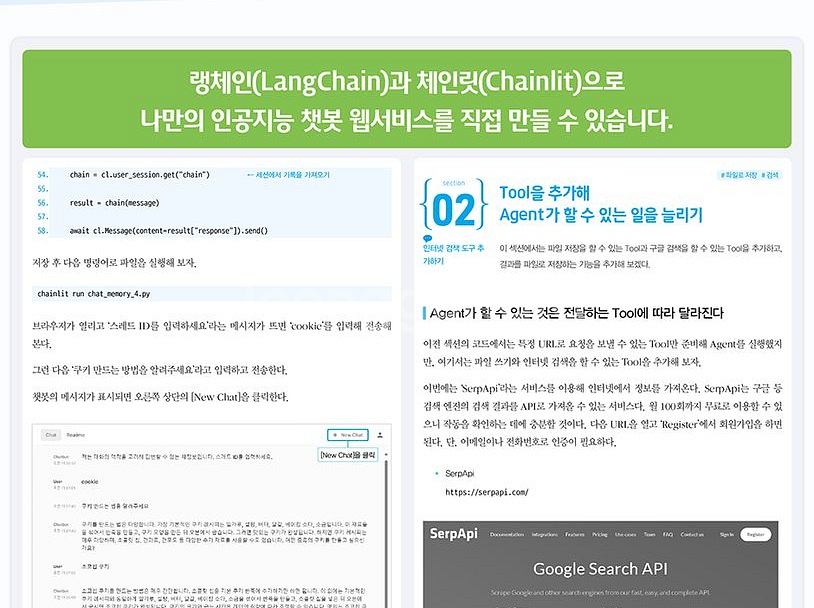 랭체인 완벽 입문 혁신적인 LLM 앱을 구축하기 위한--5