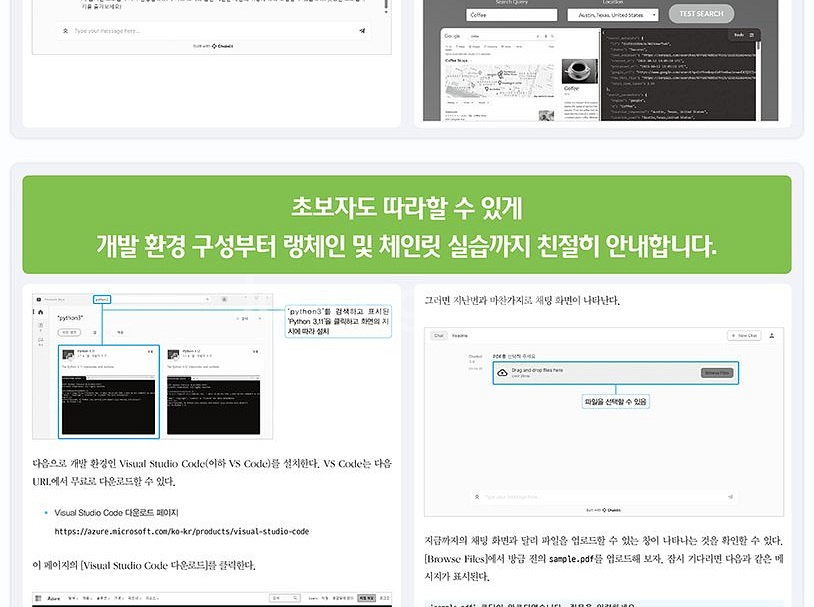 랭체인 완벽 입문 혁신적인 LLM 앱을 구축하기 위한--6