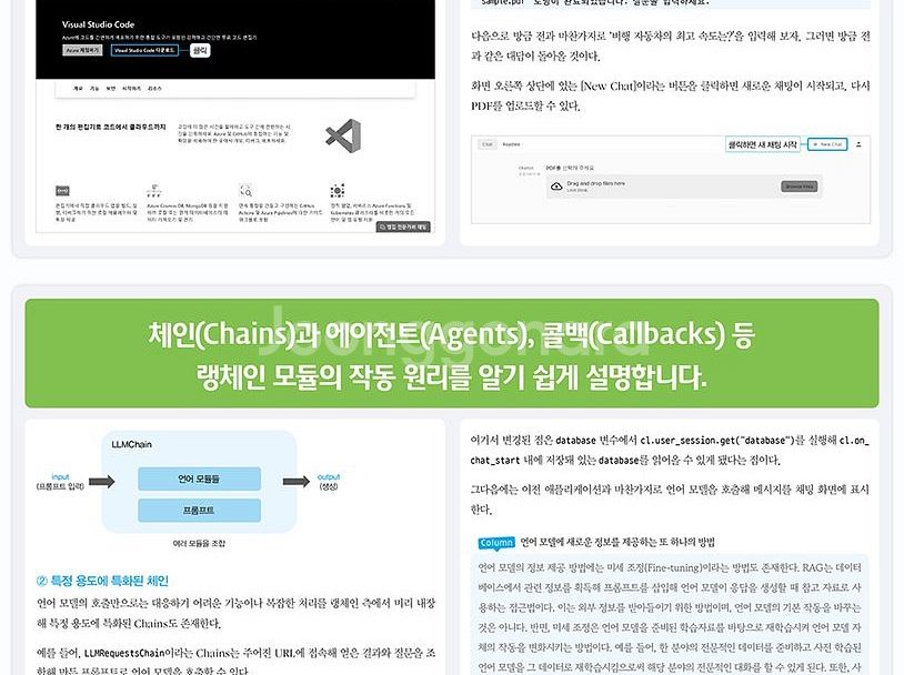 랭체인 완벽 입문 혁신적인 LLM 앱을 구축하기 위한--7