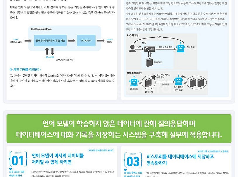 랭체인 완벽 입문 혁신적인 LLM 앱을 구축하기 위한--8