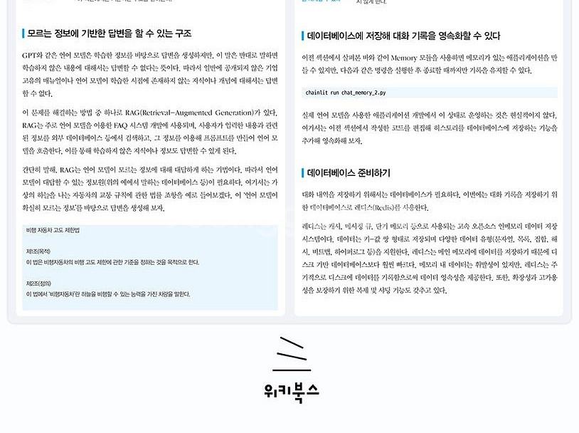 랭체인 완벽 입문 혁신적인 LLM 앱을 구축하기 위한--9