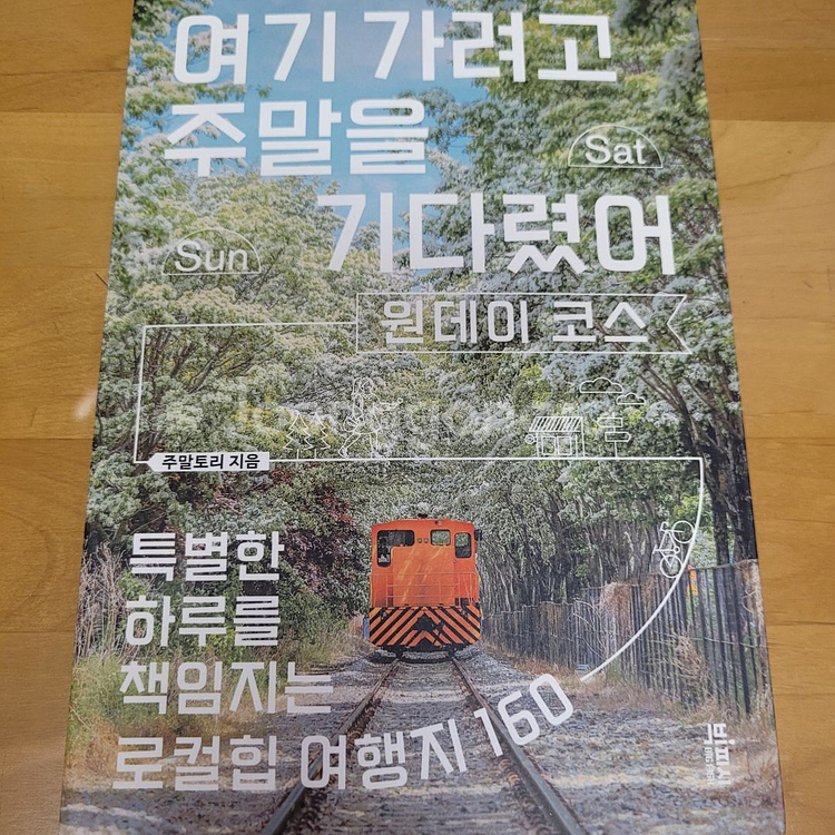 여기 가려고 주말을 기다렸어--0