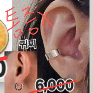 가격더내림+할인O 무료배송)귀안아픈 볼드 귀찌 남녀공용