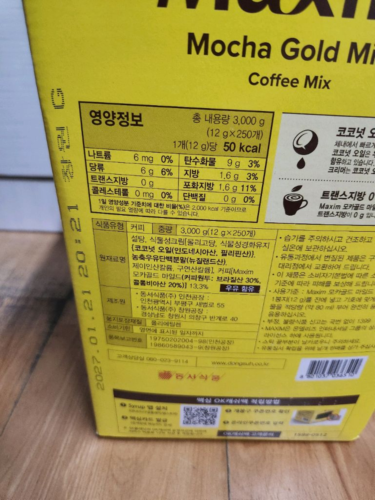 맥심 모카골드 마일드커피믹스250개입--1