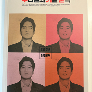 2026 우기분 언매편 새책 팝니다