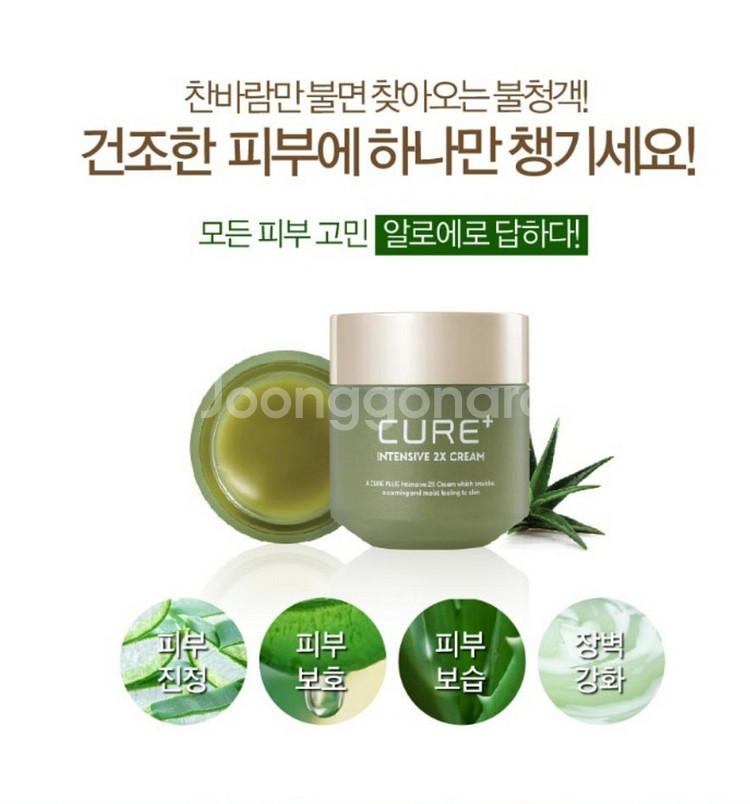 김정문알로에 큐어인텐시브2X크림 최신상--5