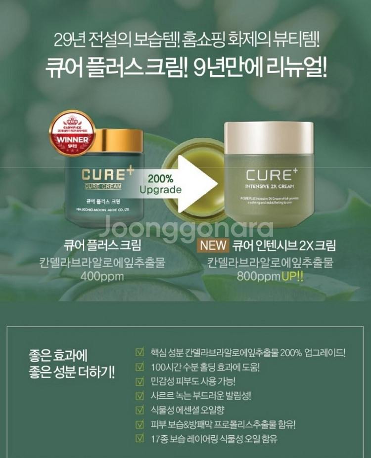 김정문알로에 큐어인텐시브2X크림 최신상--6