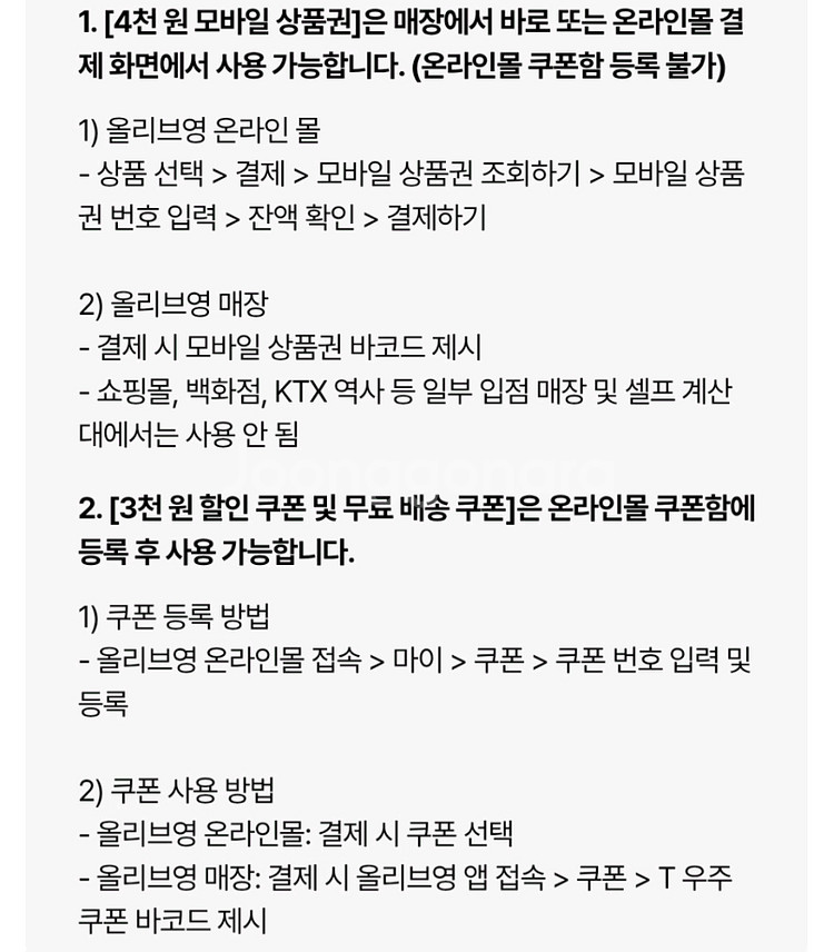 올리브영 무료배송 쿠폰 일괄 1500원--1