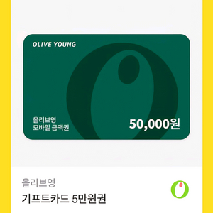 올리브영 5만원권 기프티콘