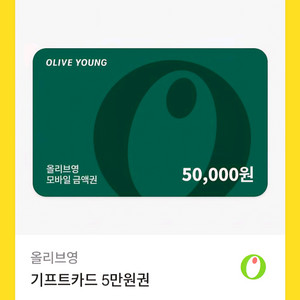 올리브영 5만원권 기프티콘
