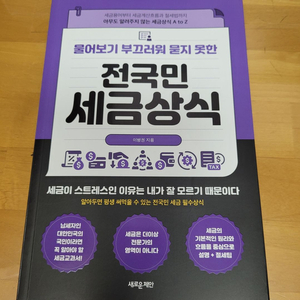 전국민 세금상식