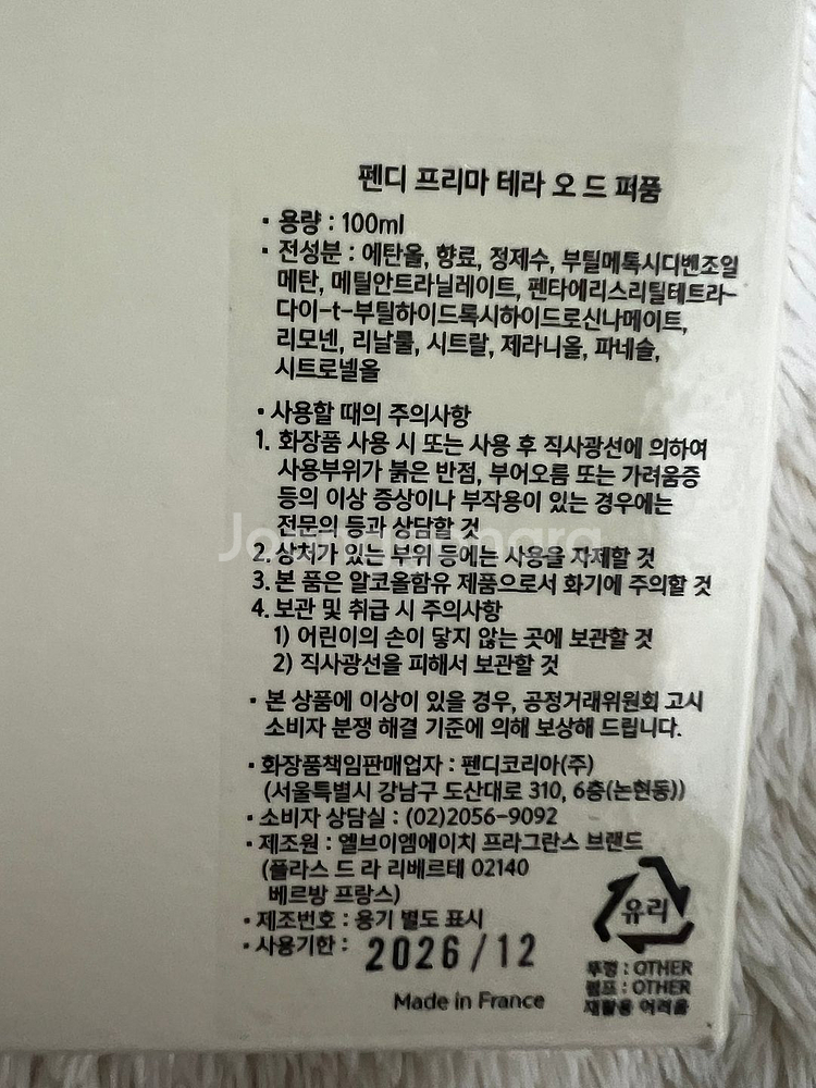 펜디 프리마 테라 100ml--2