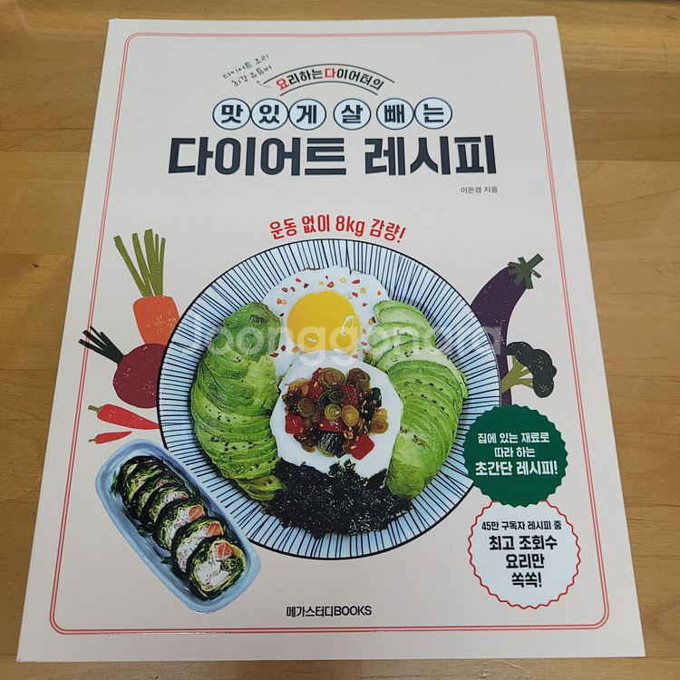 요리하는 다이어터의 맛있게 살 빼는 다이어트 레시피--0