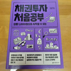 채권투자 처음공부