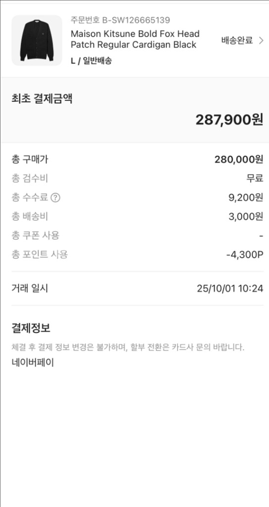 메종키츠네 가디건 L 블랙--1