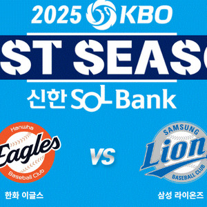 플옵4차 한화vs삼성 1&3루 응원석& SKY 2&4연