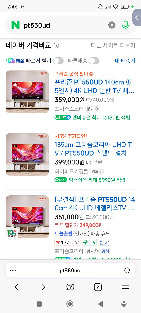 프리즘UHD55인치 LED TV AAA급 11만원 급처--3