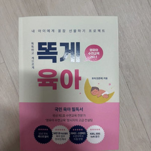 똑게육아 책