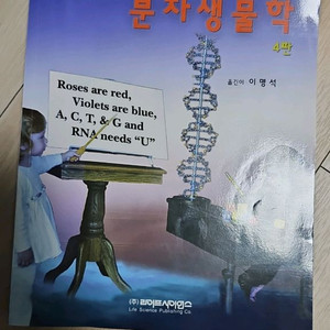 분자생물학 4판