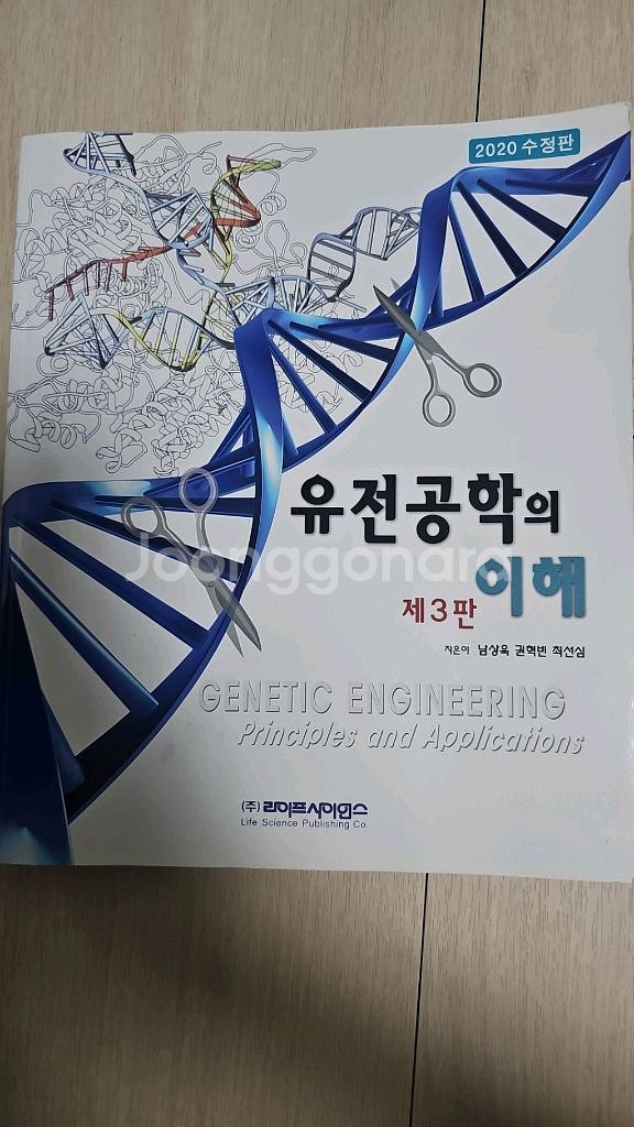 유전공학의 이해 제3판--0