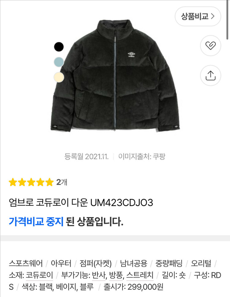 엄브로 루즈핏 코듀로이 덕다운 패딩95--0
