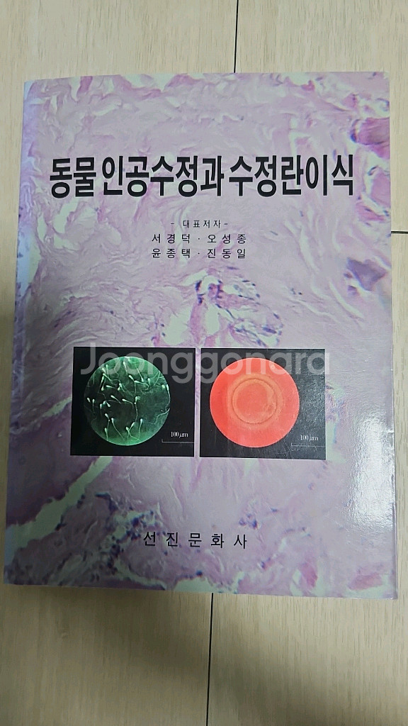 동물 인공수정과 수정란이식--0