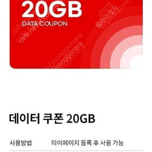 KTM모바일 20기가 데이터 쿠폰