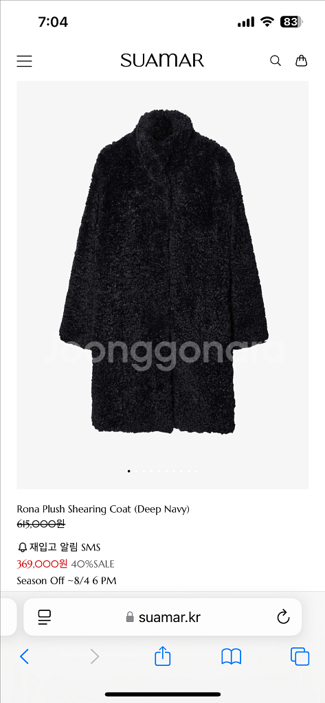 수아마르 시어링코트--2