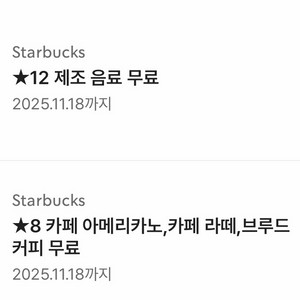 스타벅스 아아tall사이즈 기프티쇼