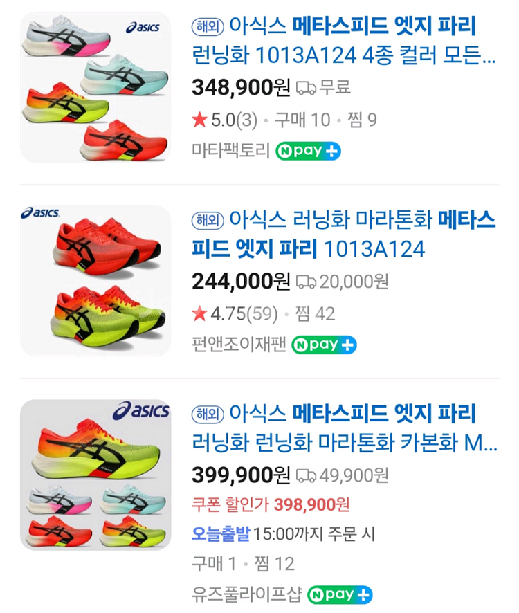 아식스 메타스피드 엣지 파리--1