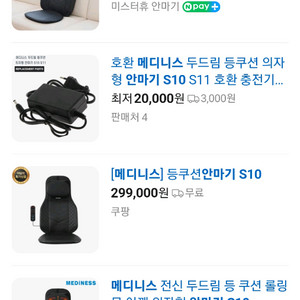 메디니스 의자형 안마기