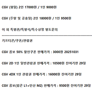 롯데시네마 메가박스 CGV예매 쿠폰 기프티콘 기프트카드