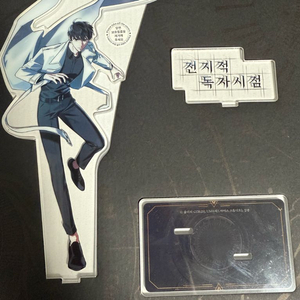 전지적 독자 시점, 전독시 김독자 해피빈 펀딩 스탠드
