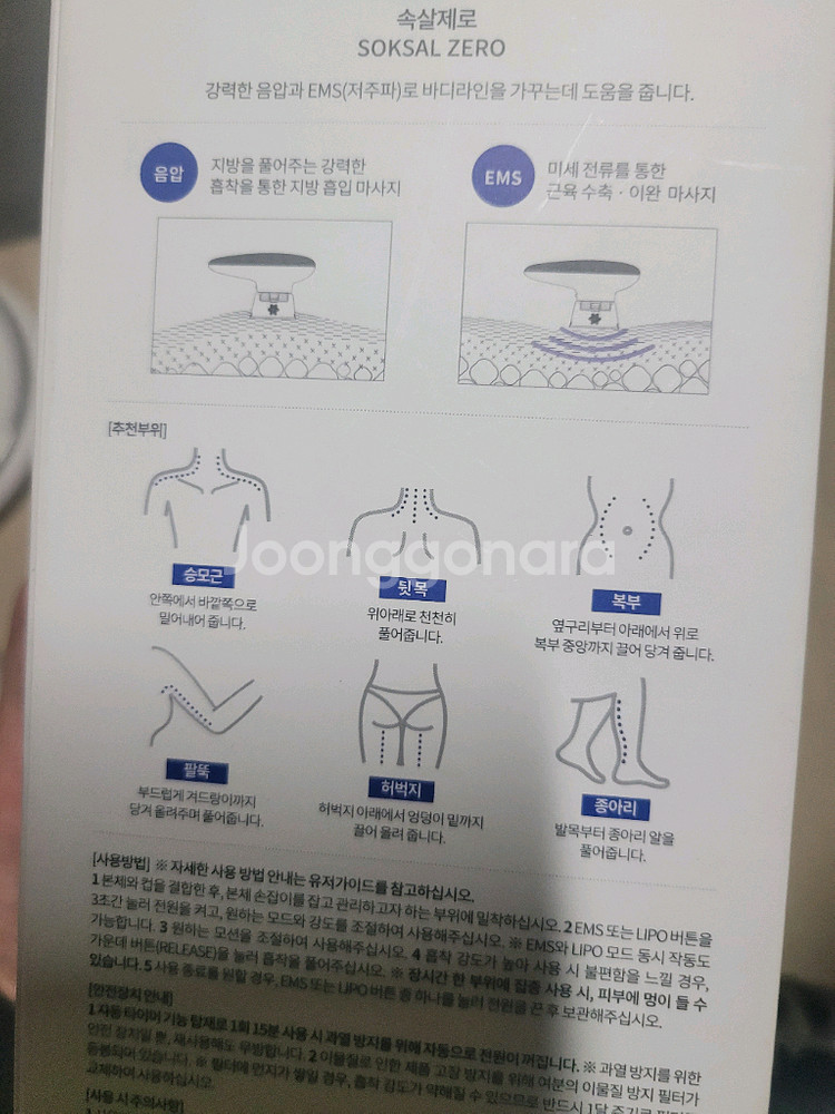 속살 제로 스핀마사지기--2