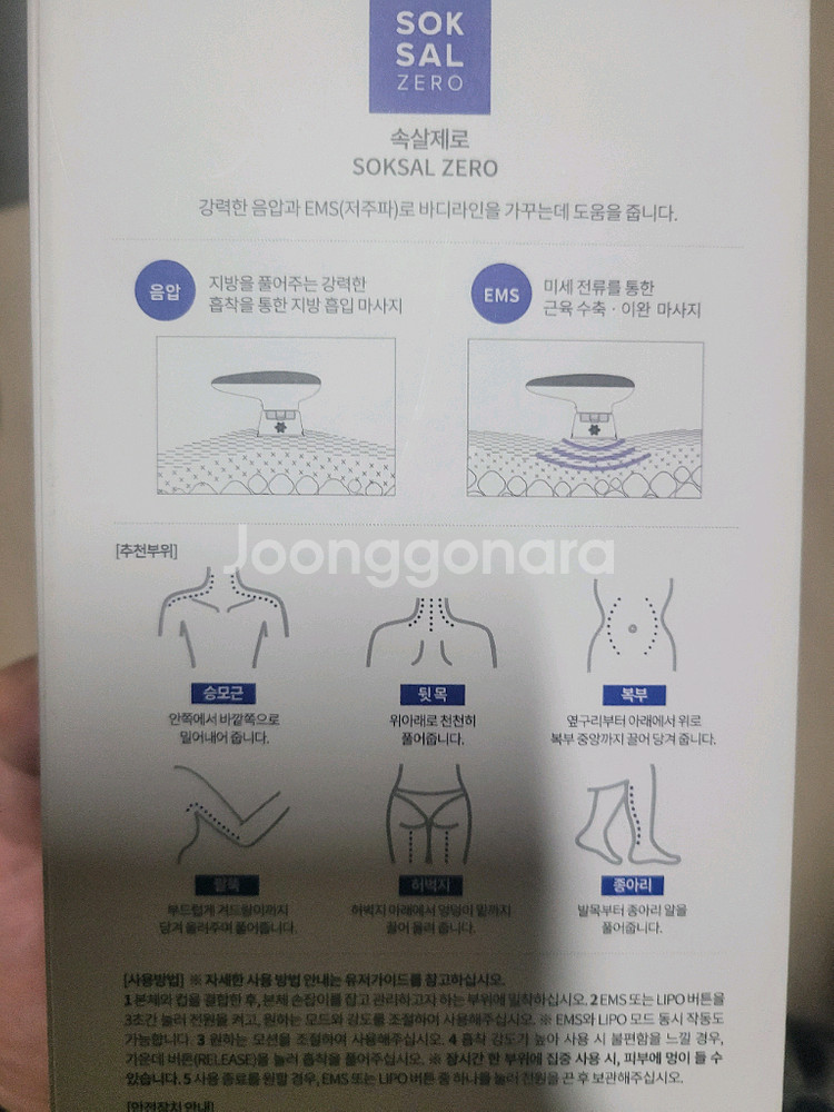 속살 제로 스핀마사지기--4