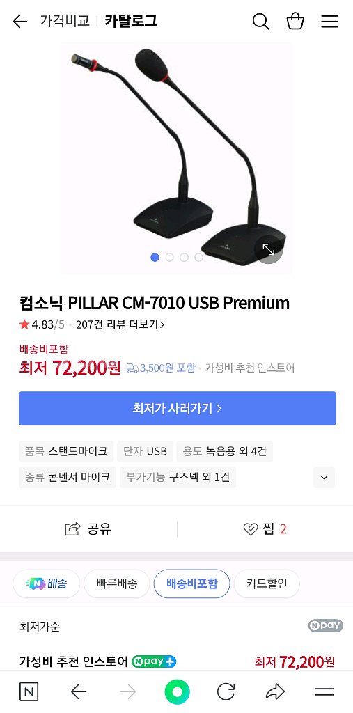 필라 스탠드 마이크--0