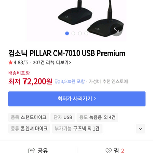 필라 스탠드 마이크