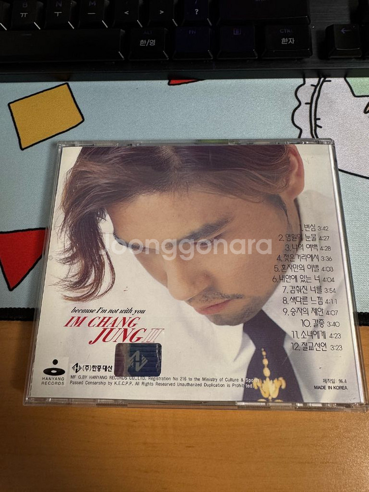 임창정 2집 cd--2