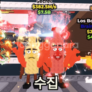 브레인롯으 훔치기 케찹