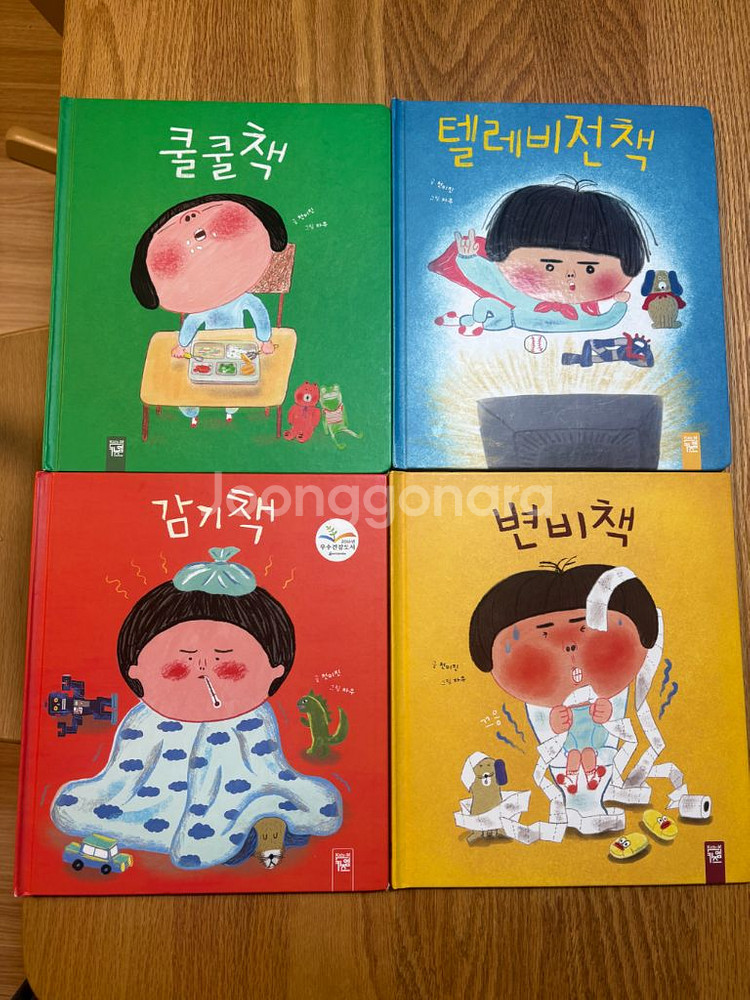 천미진 작가 건강 그림책 4권 일괄--0