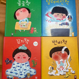 천미진 작가 건강 그림책 4권 일괄