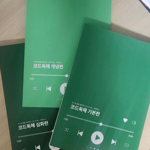 이투스 주혜연 코드독해 3종